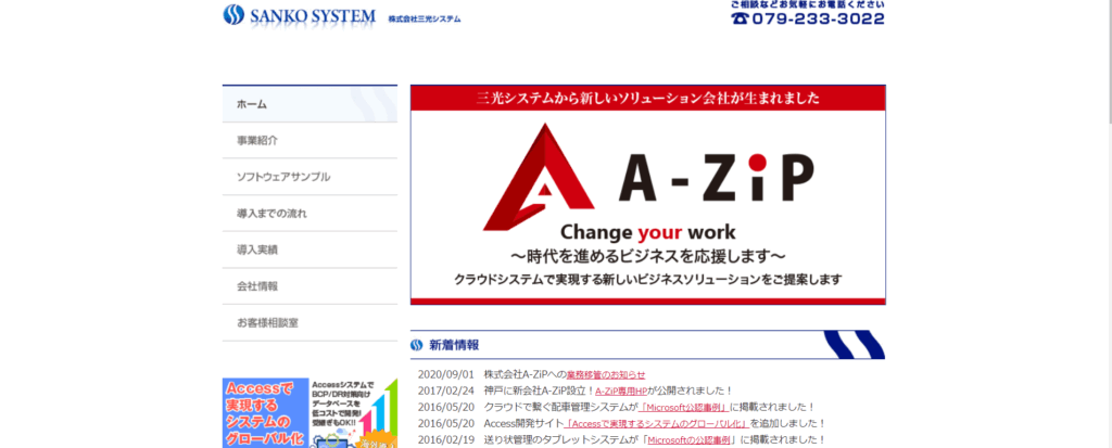 株式会社三光システム